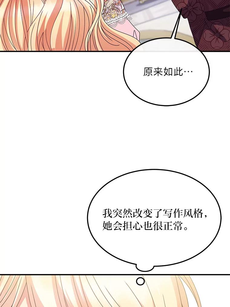 公爵夫人的秘密执笔 38.写不出的爱情线 第18页