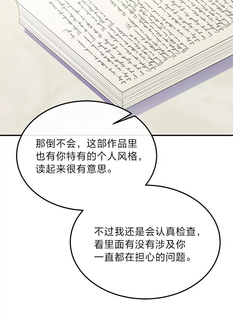 公爵夫人的秘密执笔 38.写不出的爱情线 第23页