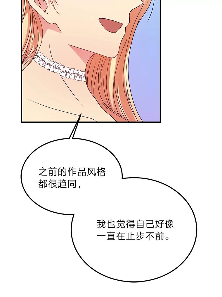 公爵夫人的秘密执笔 38.写不出的爱情线 第16页