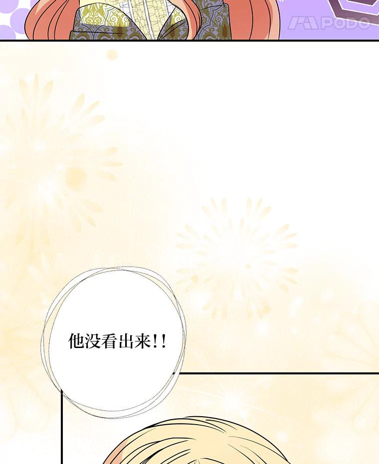 公爵夫人的秘密执笔 38.写不出的爱情线 第94页