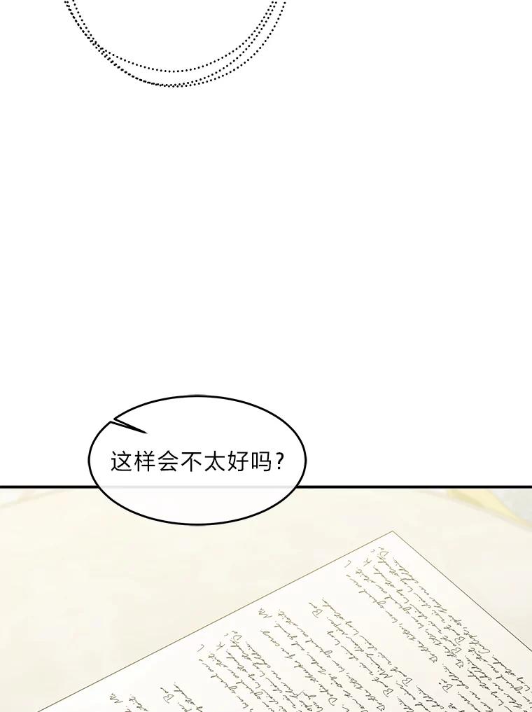 公爵夫人的秘密执笔 38.写不出的爱情线 第22页