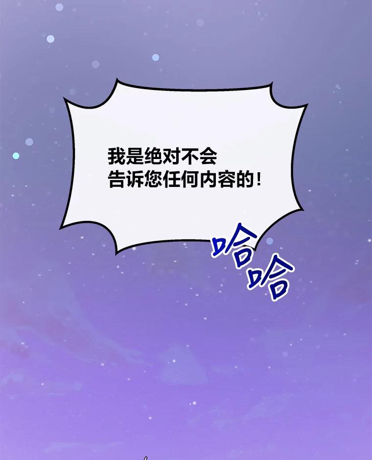 公爵夫人的秘密执笔 38.写不出的爱情线 第110页