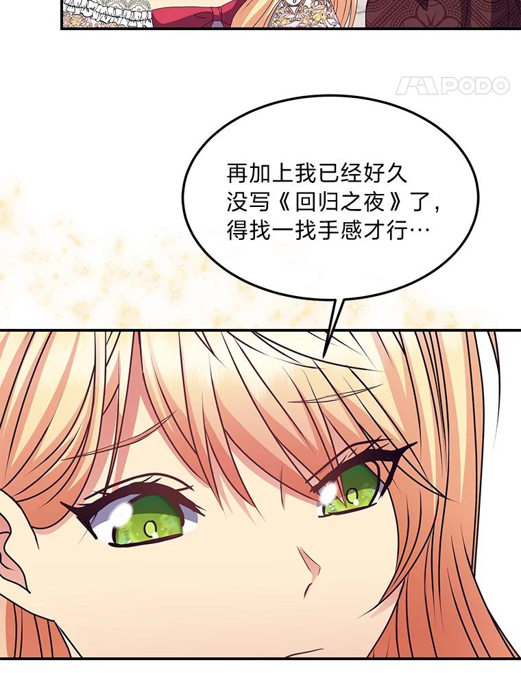 公爵夫人的秘密执笔 38.写不出的爱情线 第34页