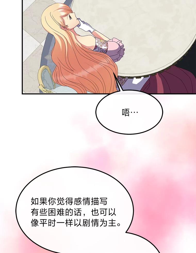 公爵夫人的秘密执笔 38.写不出的爱情线 第31页