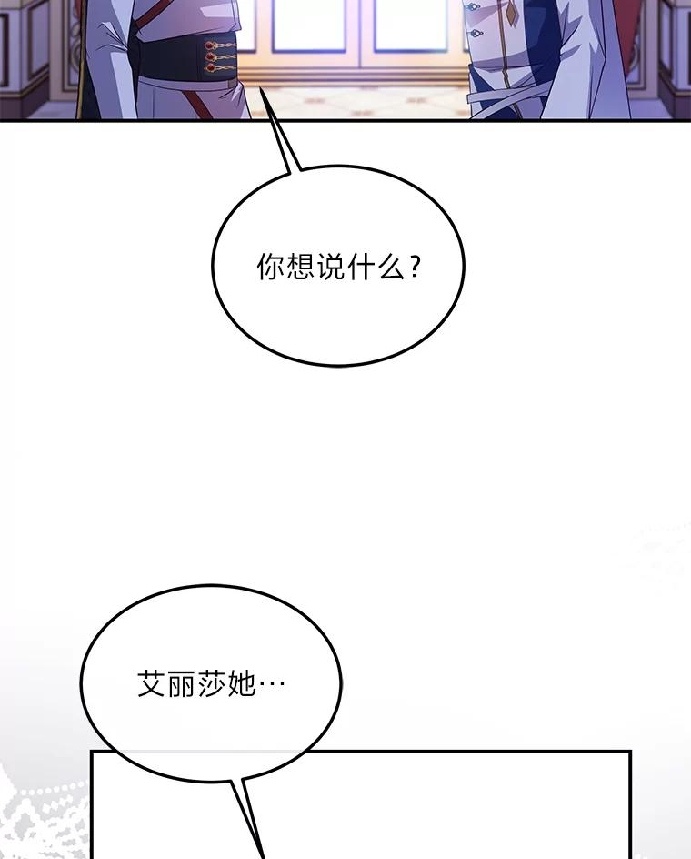 公爵夫人的秘密执笔 39.夫妻小酌 第8页