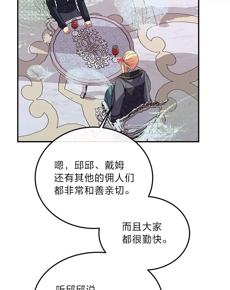 公爵夫人的秘密执笔 39.夫妻小酌 第83页