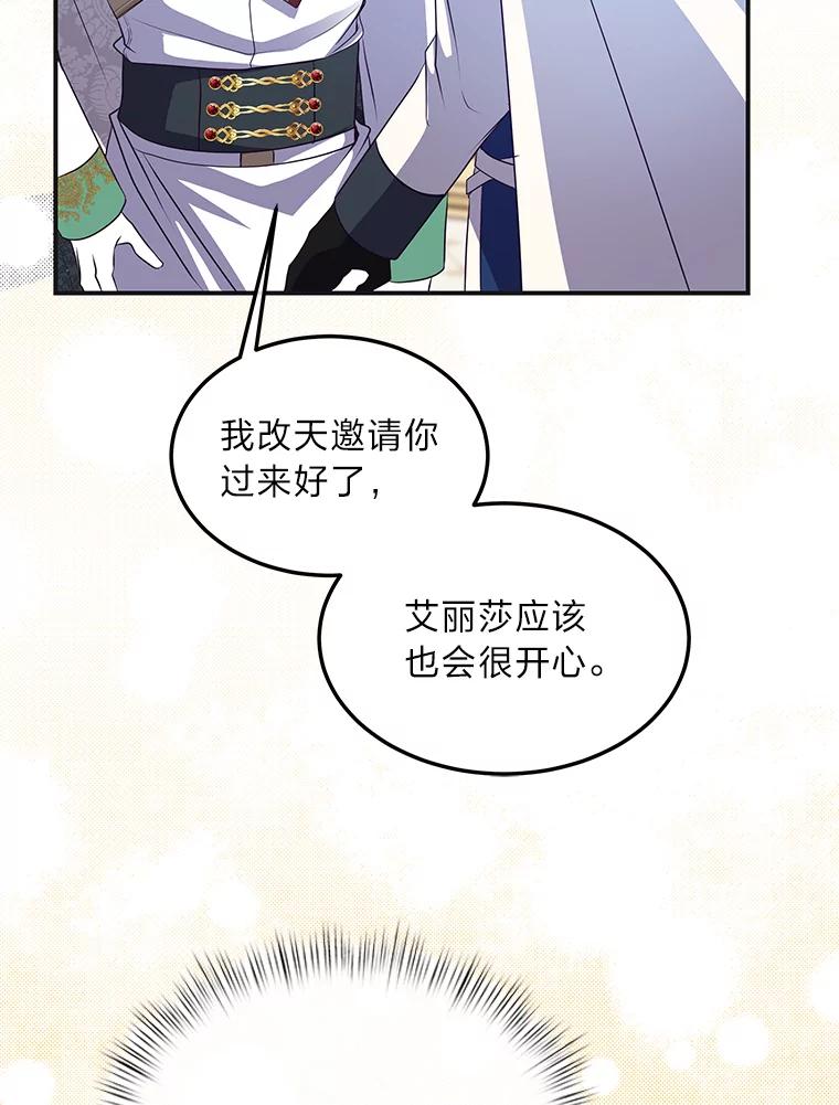 公爵夫人的秘密执笔 39.夫妻小酌 第15页