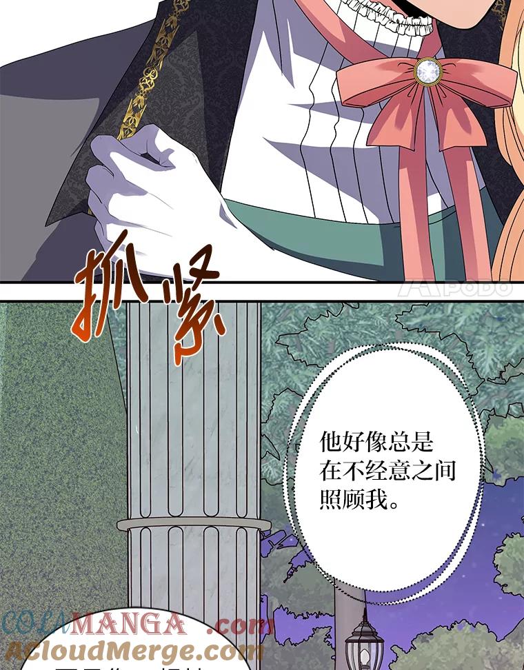 公爵夫人的秘密执笔 39.夫妻小酌 第61页