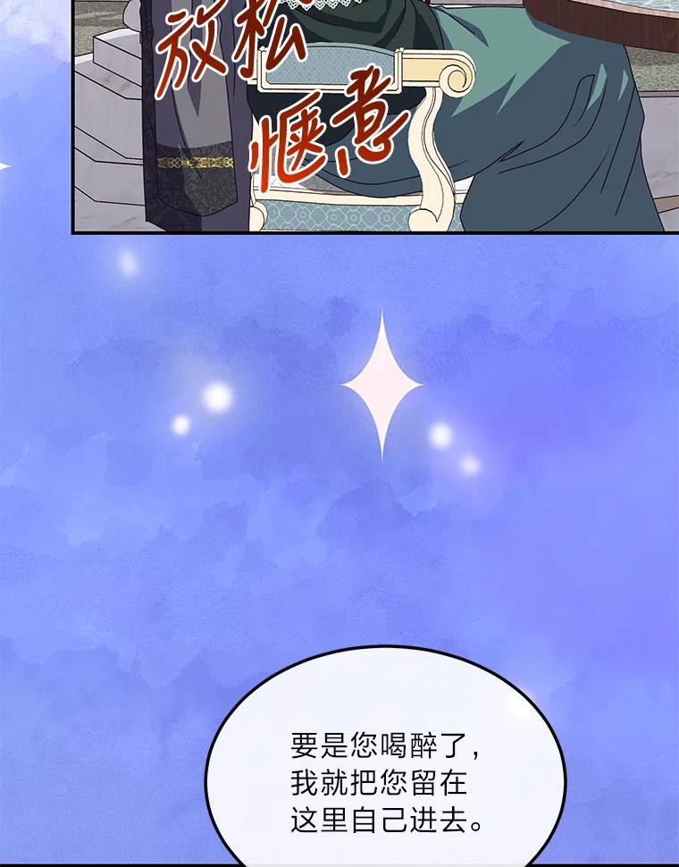 公爵夫人的秘密执笔 39.夫妻小酌 第99页