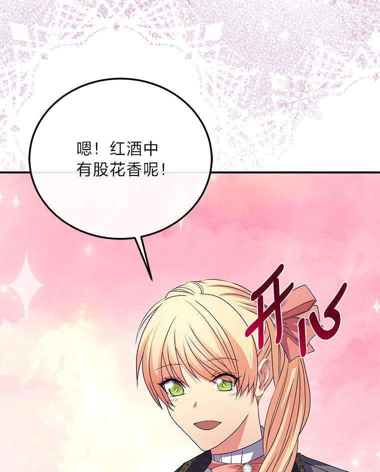 公爵夫人的秘密执笔 39.夫妻小酌 第70页