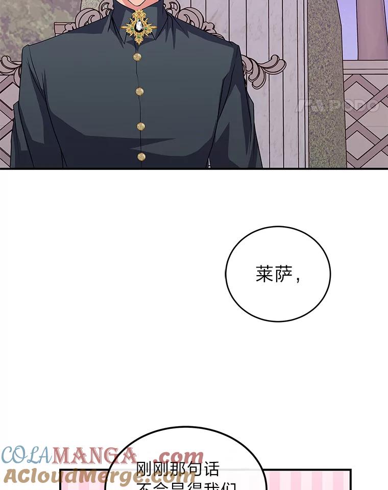 公爵夫人的秘密执笔 39.夫妻小酌 第85页