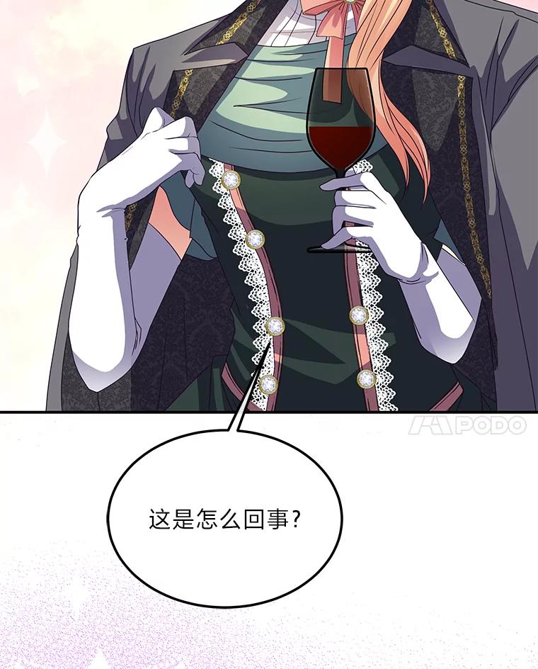 公爵夫人的秘密执笔 39.夫妻小酌 第71页