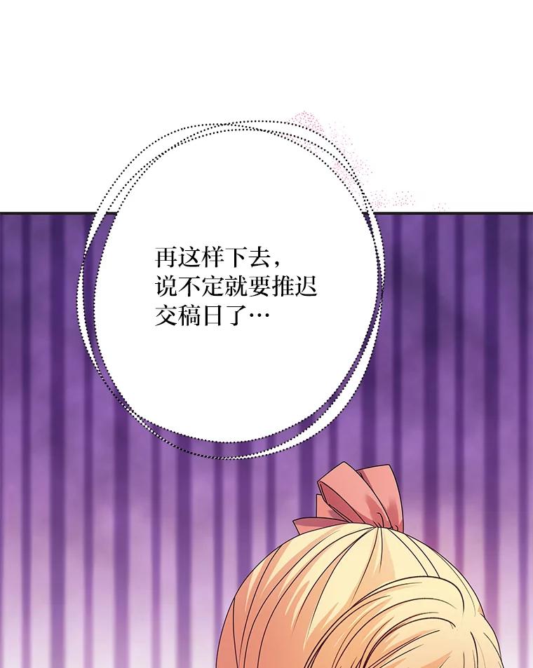 公爵夫人的秘密执笔 39.夫妻小酌 第28页