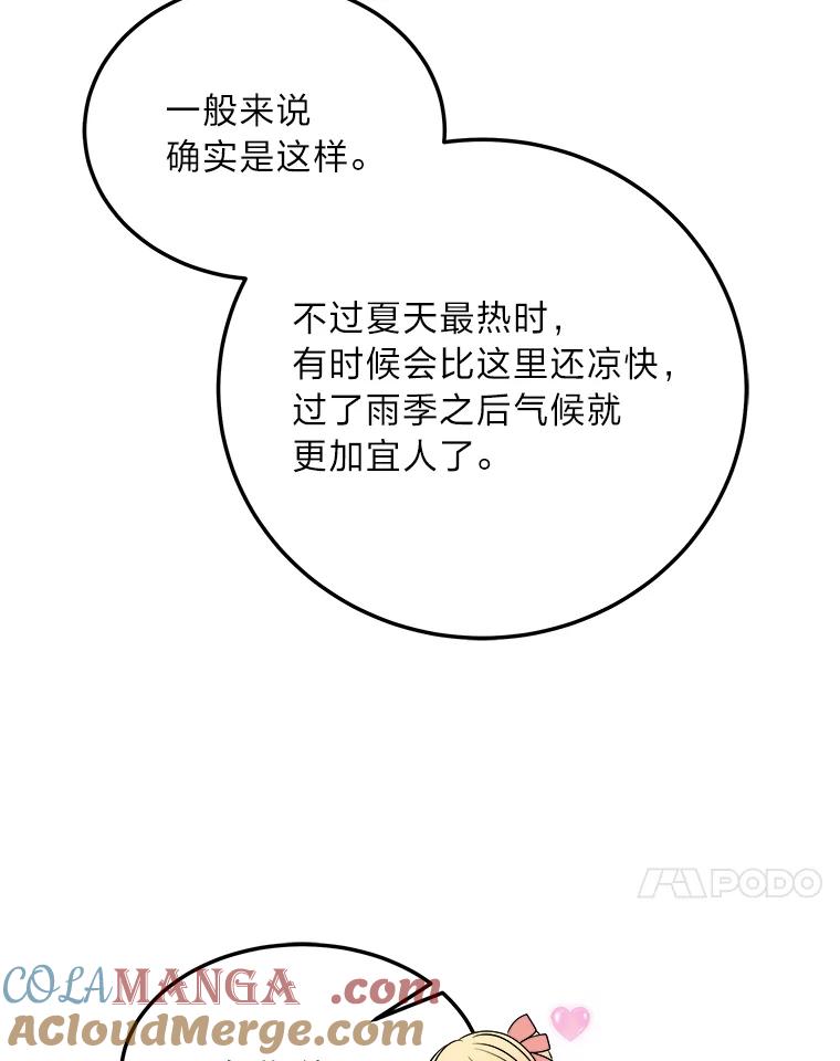 公爵夫人的秘密执笔 39.夫妻小酌 第81页