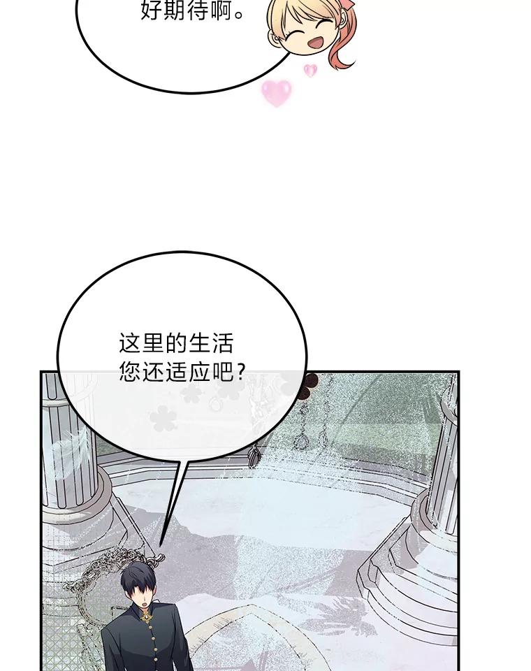 公爵夫人的秘密执笔 39.夫妻小酌 第82页