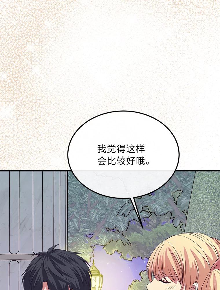 公爵夫人的秘密执笔 39.夫妻小酌 第90页