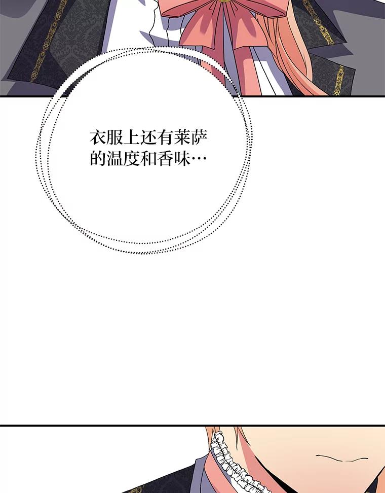 公爵夫人的秘密执笔 39.夫妻小酌 第60页