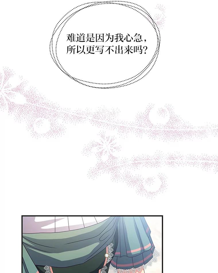 公爵夫人的秘密执笔 39.夫妻小酌 第30页