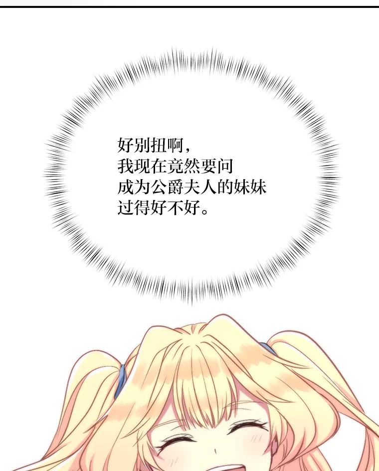 公爵夫人的秘密执笔 39.夫妻小酌 第10页