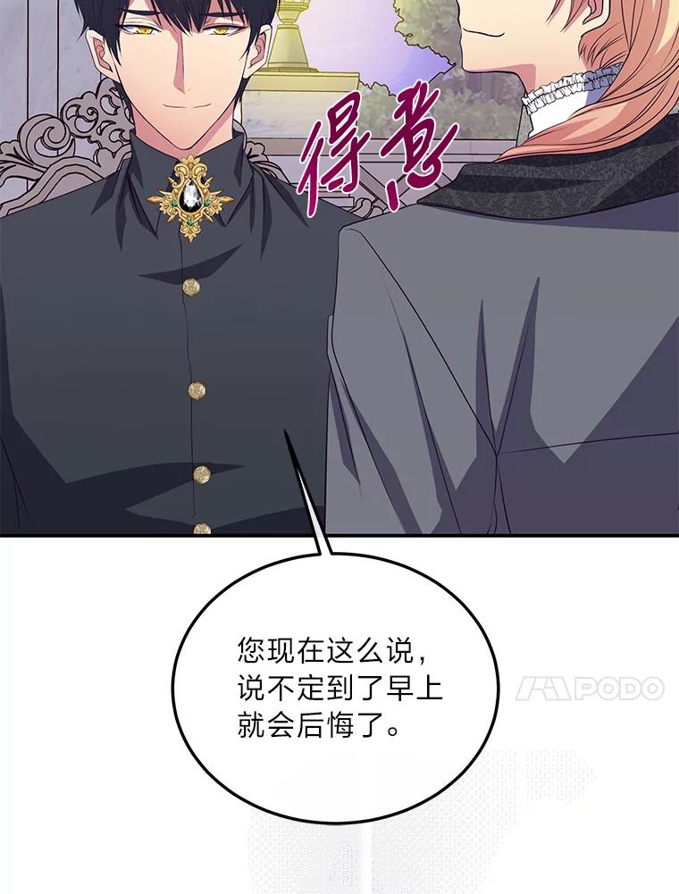 公爵夫人的秘密执笔 39.夫妻小酌 第91页