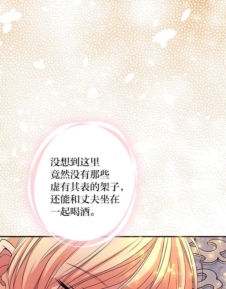公爵夫人的秘密执笔 39.夫妻小酌 第103页