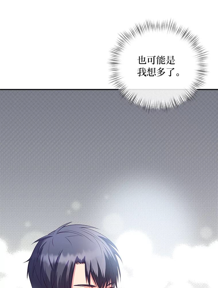 公爵夫人的秘密执笔 39.夫妻小酌 第20页