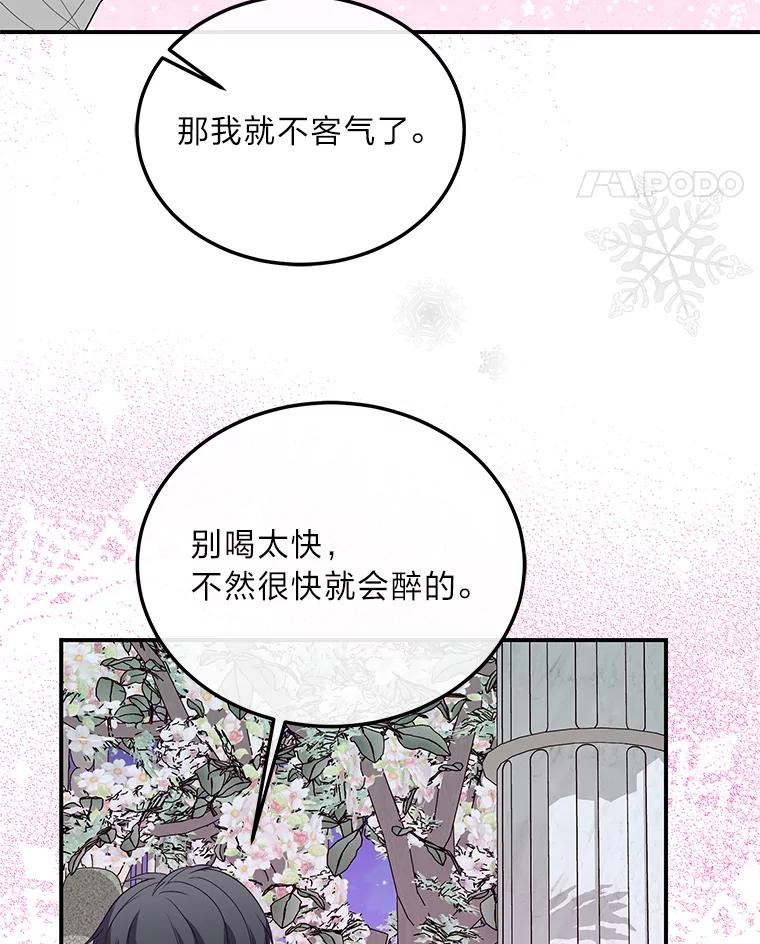 公爵夫人的秘密执笔 39.夫妻小酌 第68页