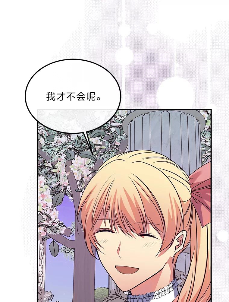 公爵夫人的秘密执笔 39.夫妻小酌 第92页