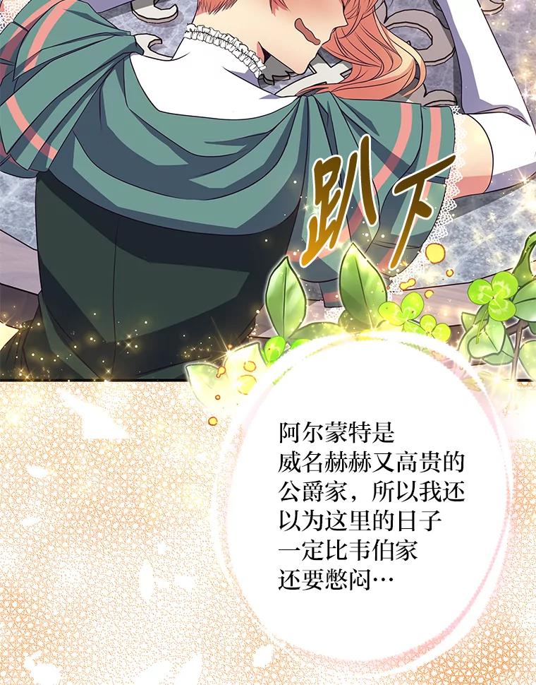 公爵夫人的秘密执笔 39.夫妻小酌 第102页