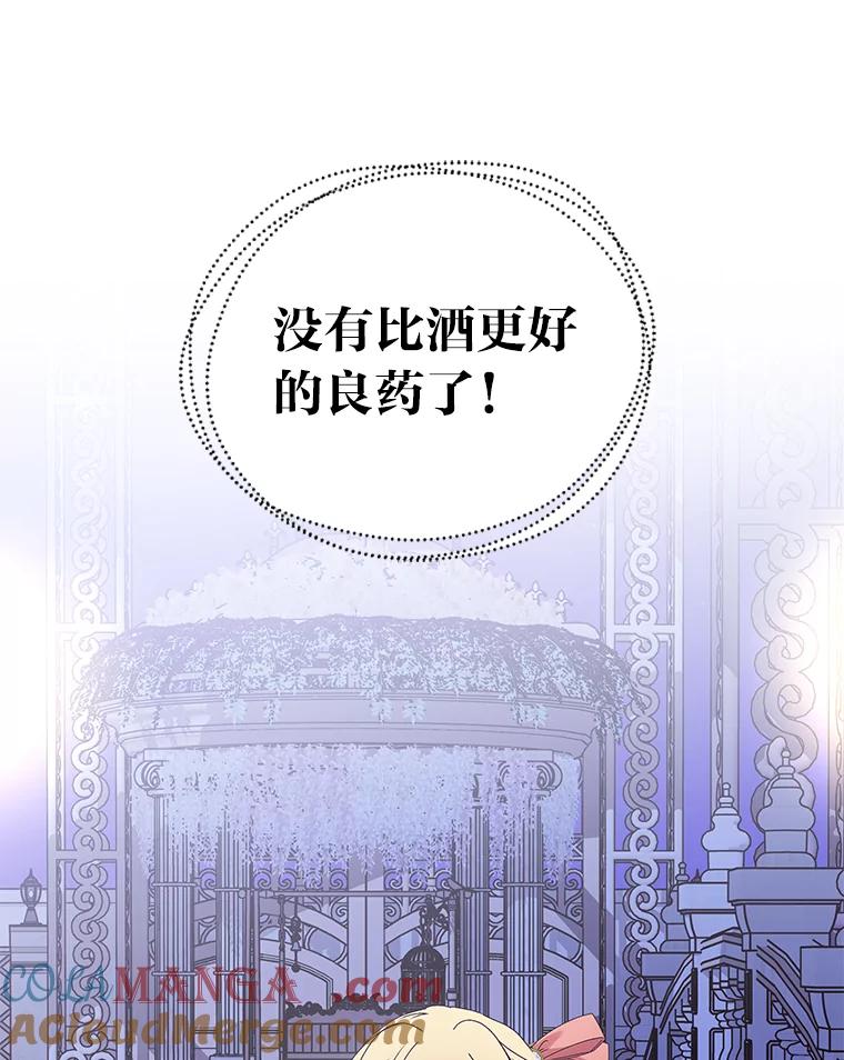 公爵夫人的秘密执笔 39.夫妻小酌 第33页