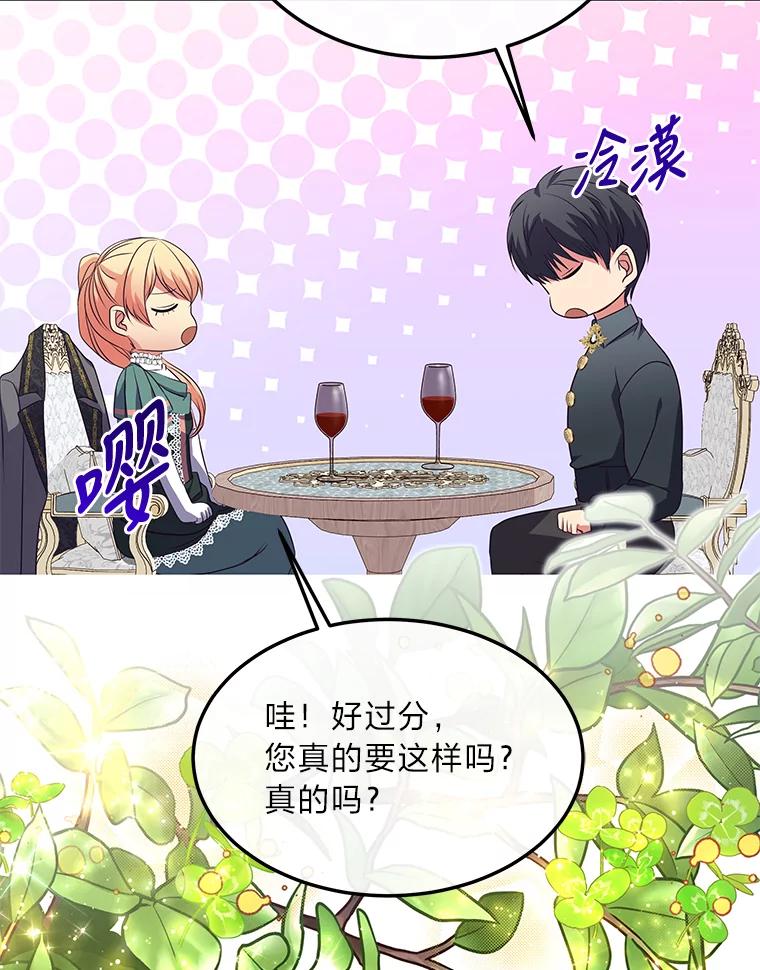 公爵夫人的秘密执笔 39.夫妻小酌 第100页