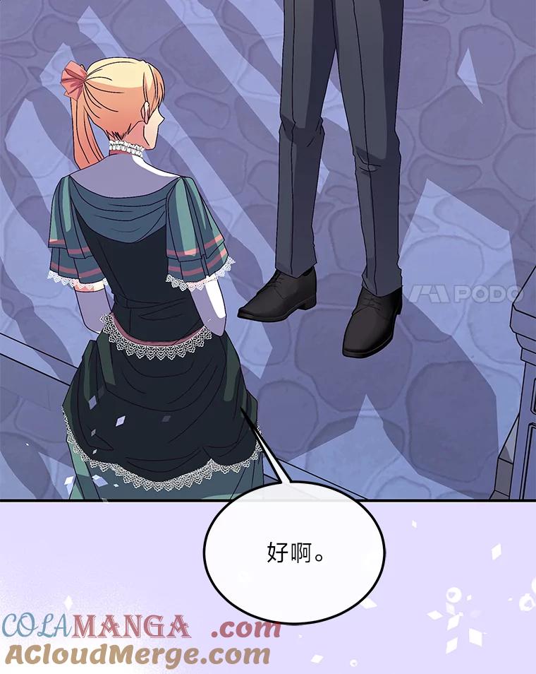 公爵夫人的秘密执笔 39.夫妻小酌 第41页