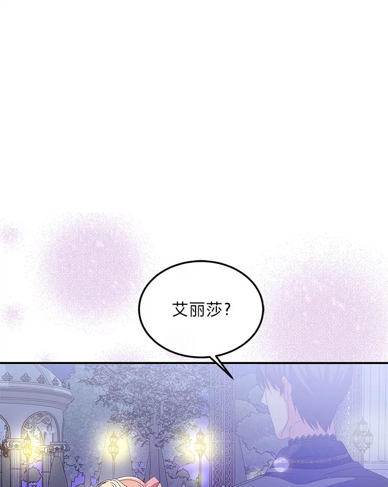 公爵夫人的秘密执笔 39.夫妻小酌 第35页