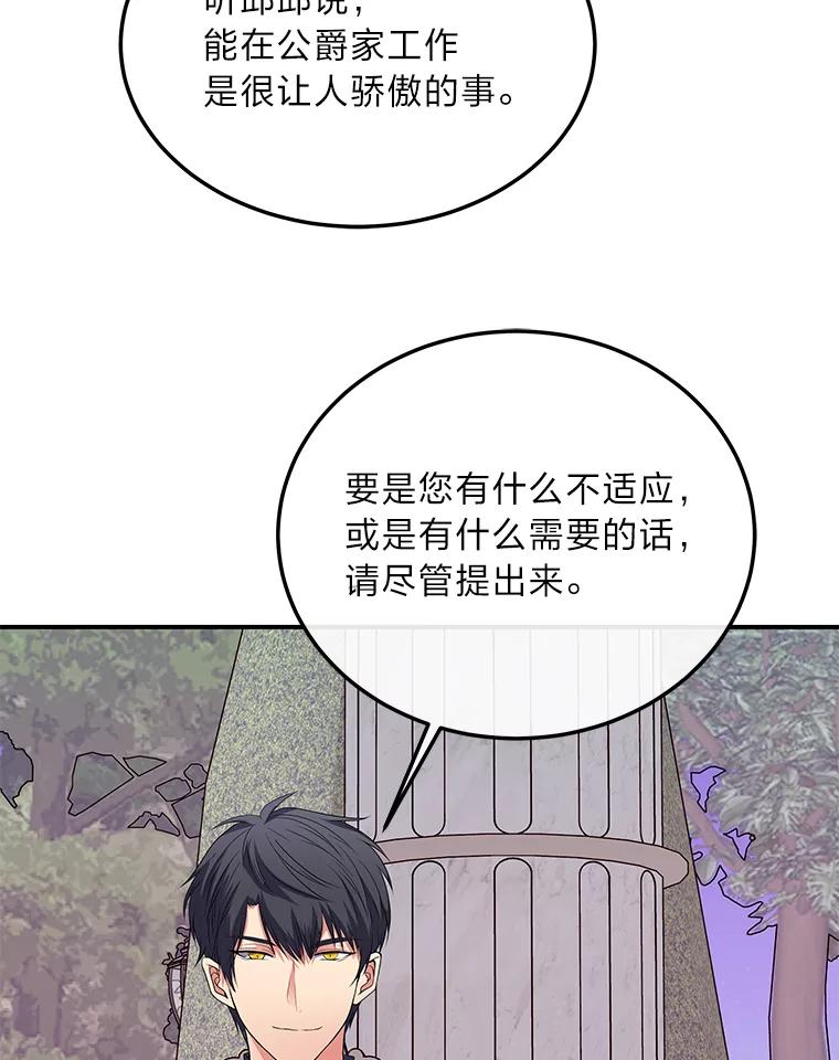 公爵夫人的秘密执笔 39.夫妻小酌 第84页