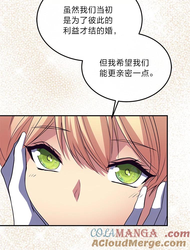 公爵夫人的秘密执笔 39.夫妻小酌 第89页