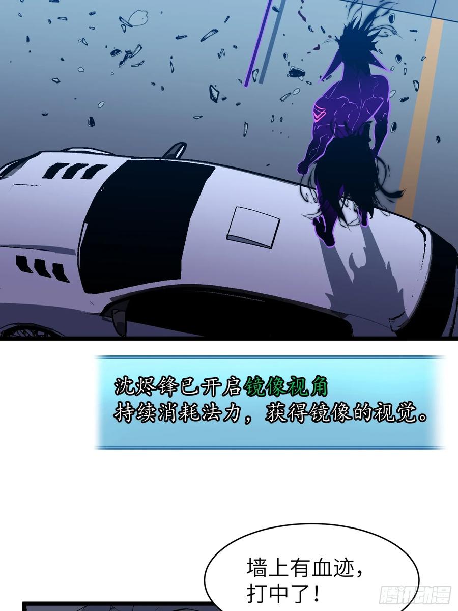 《镜像预支》第4话 手刃仇人 第38页