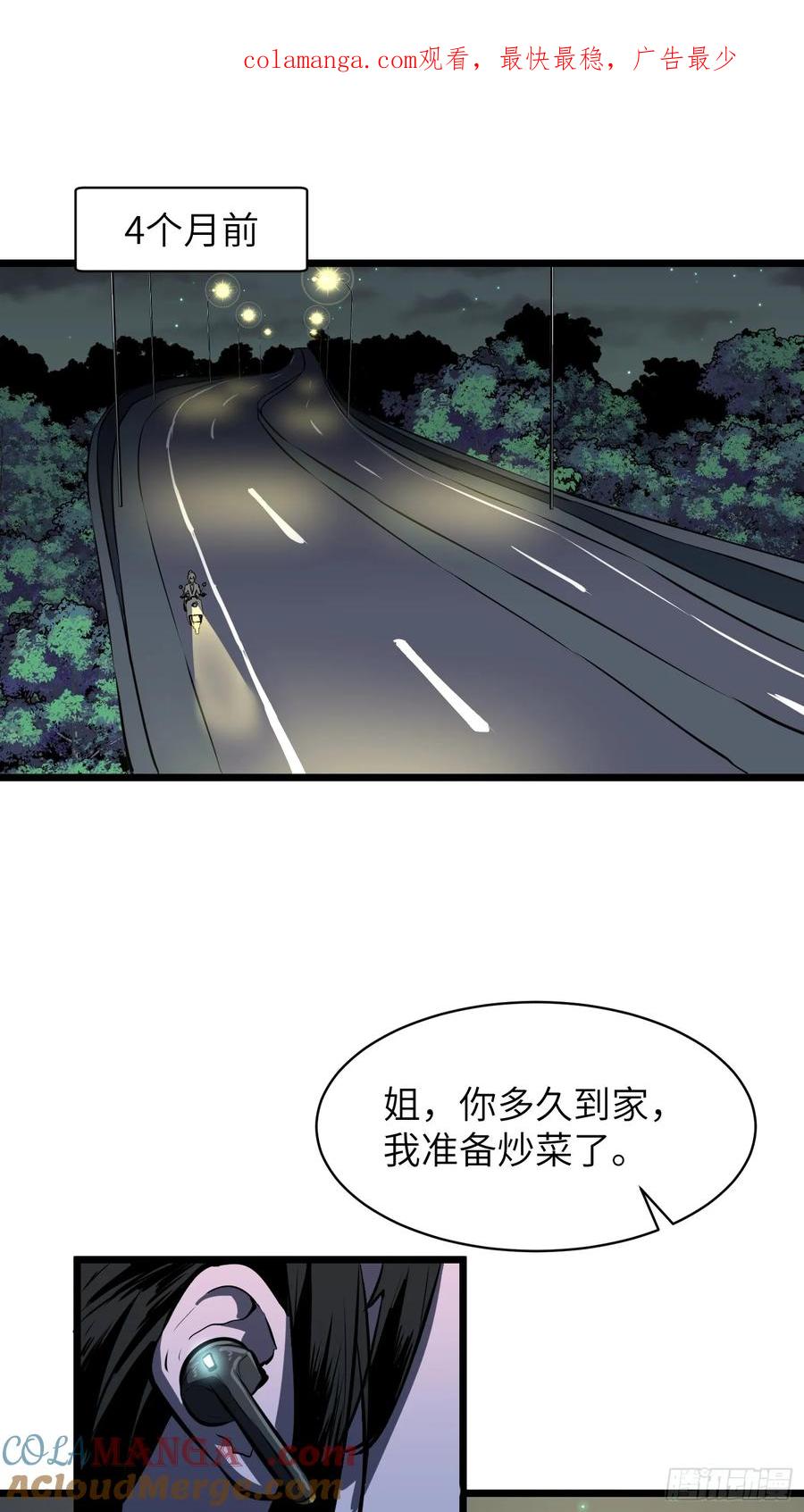 《镜像预支》第4话 手刃仇人 第1页