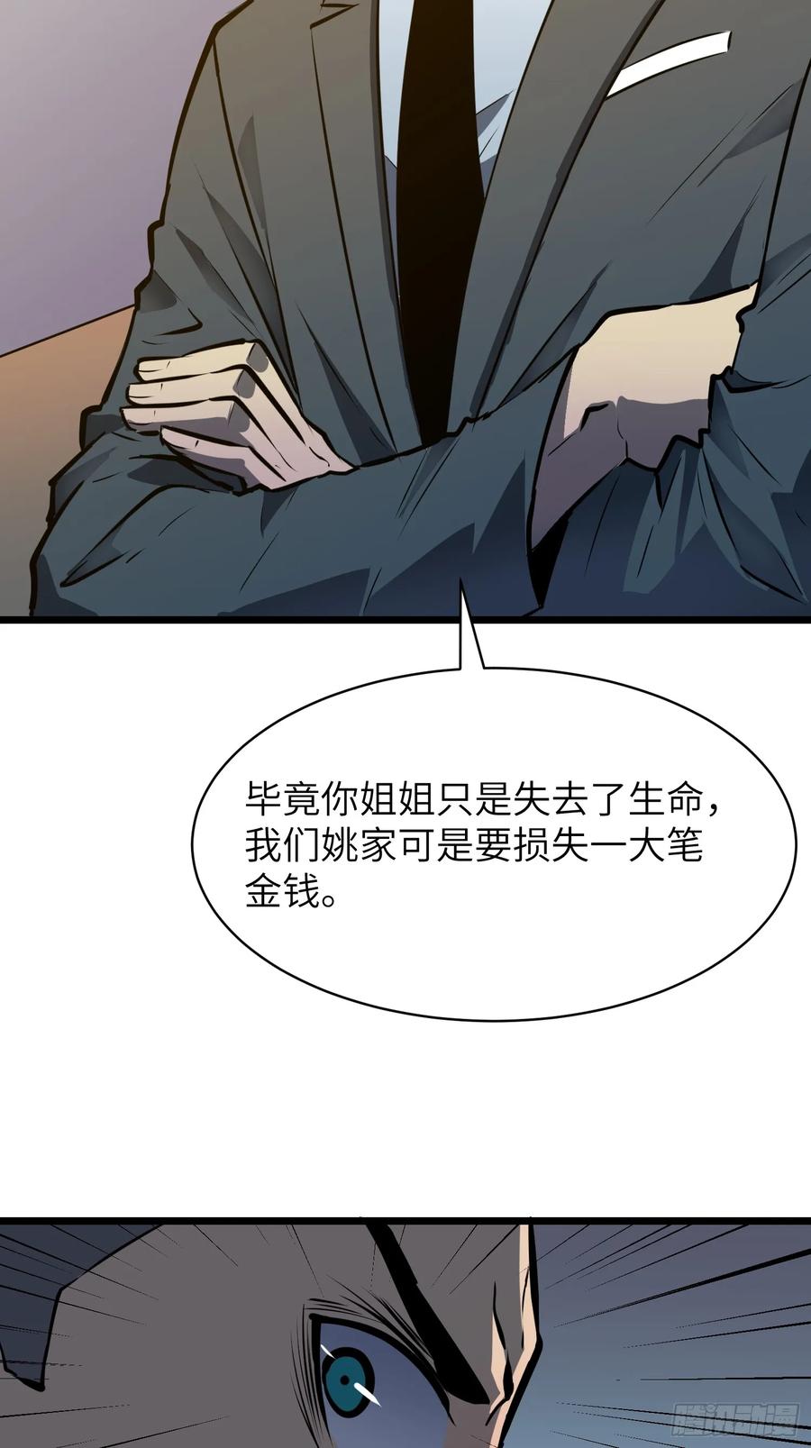 《镜像预支》第4话 手刃仇人 第20页