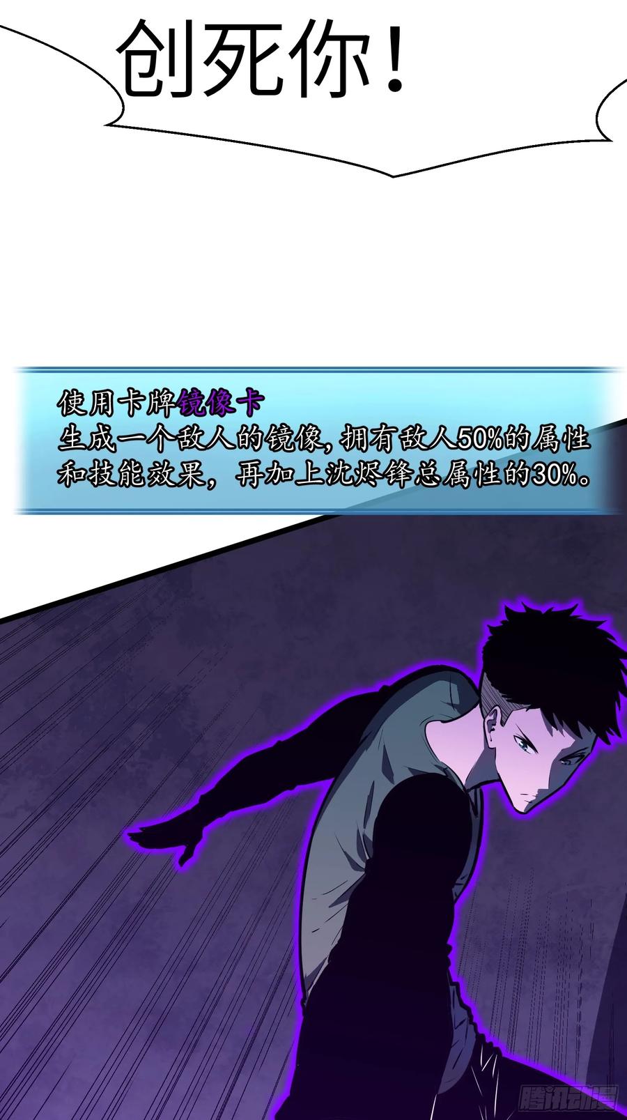 《镜像预支》第4话 手刃仇人 第47页