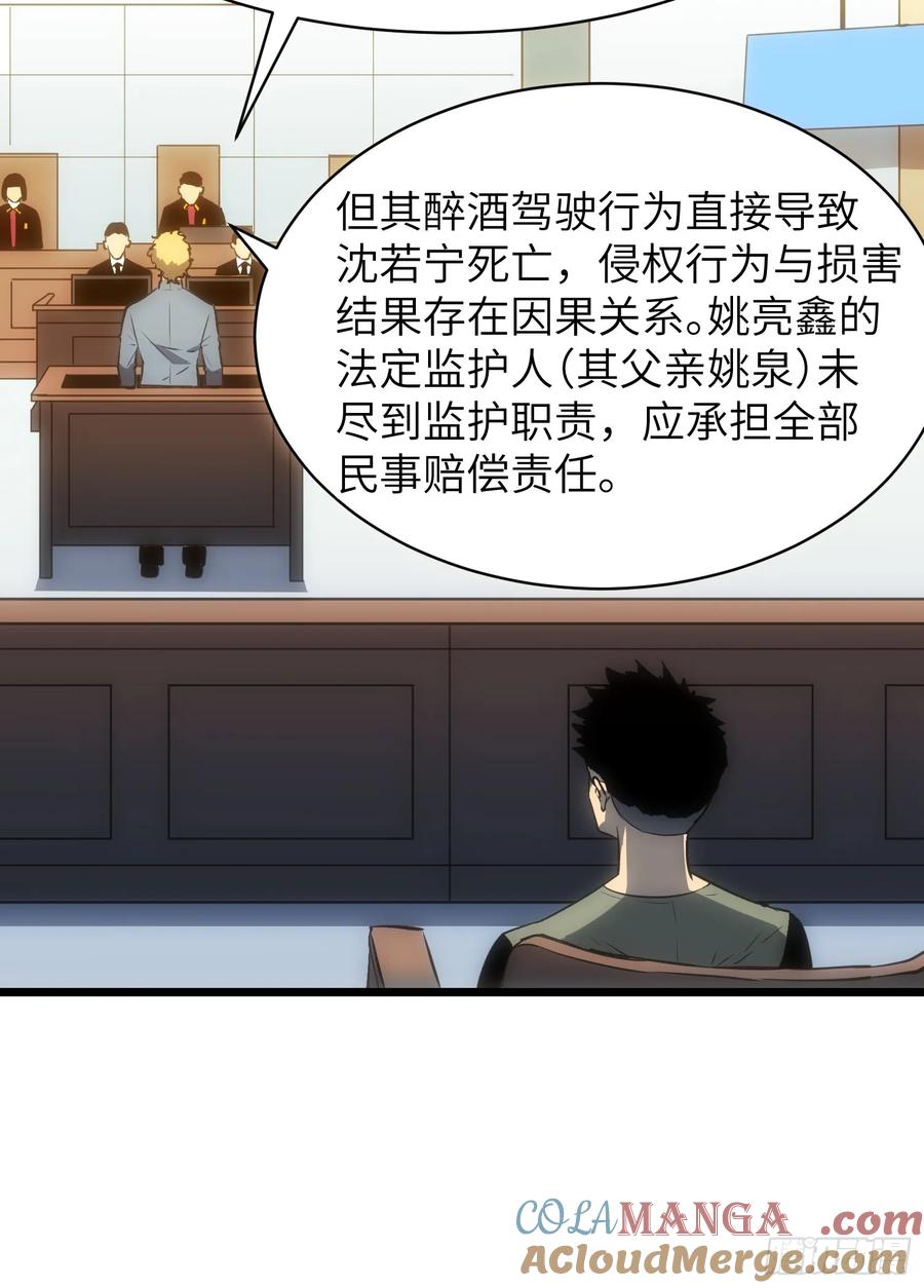 《镜像预支》第4话 手刃仇人 第16页