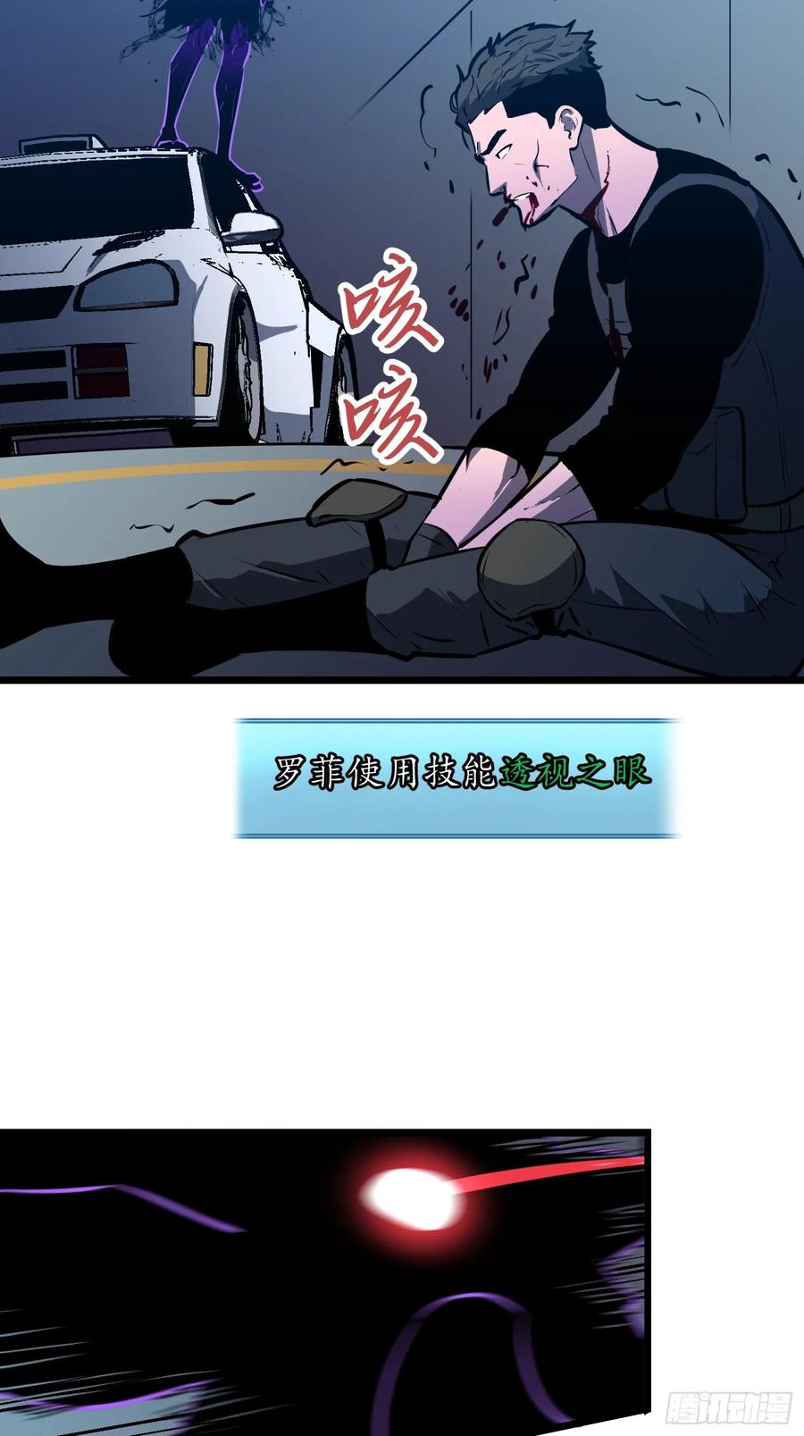 《镜像预支》第4话 手刃仇人 第42页