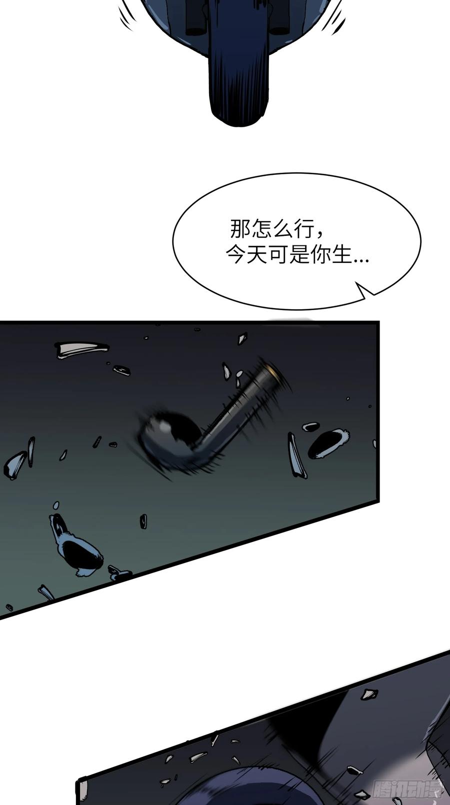 《镜像预支》第4话 手刃仇人 第3页