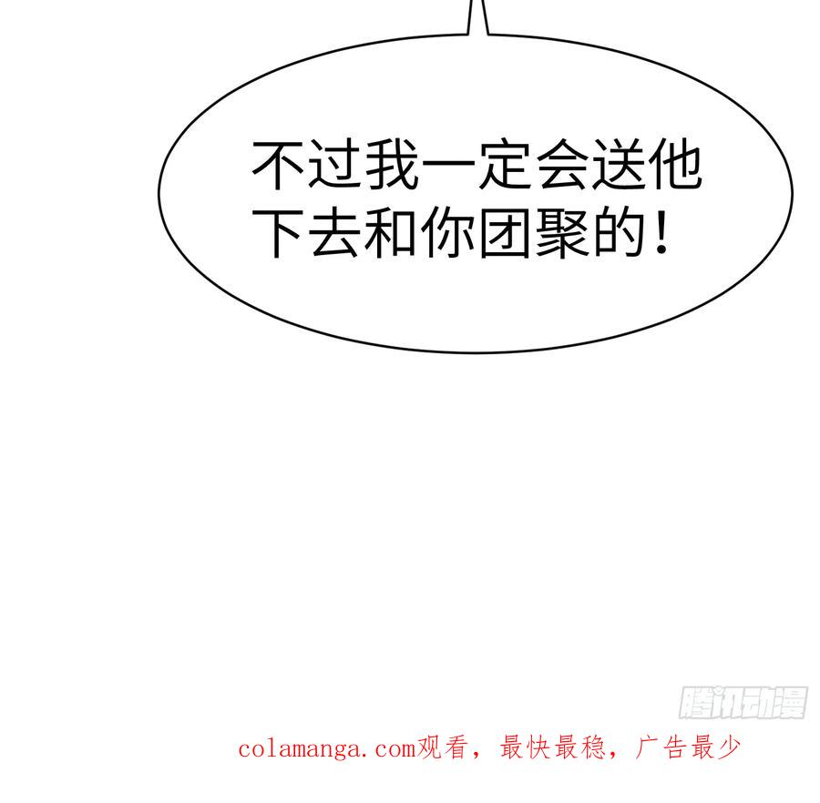 《镜像预支》第4话 手刃仇人 第66页