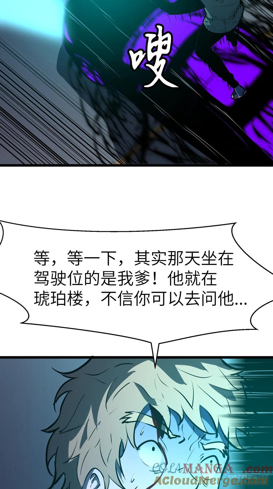 《镜像预支》第4话 手刃仇人 第61页