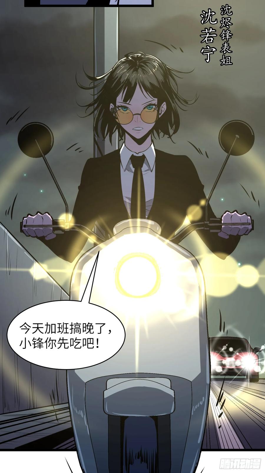 《镜像预支》第4话 手刃仇人 第2页