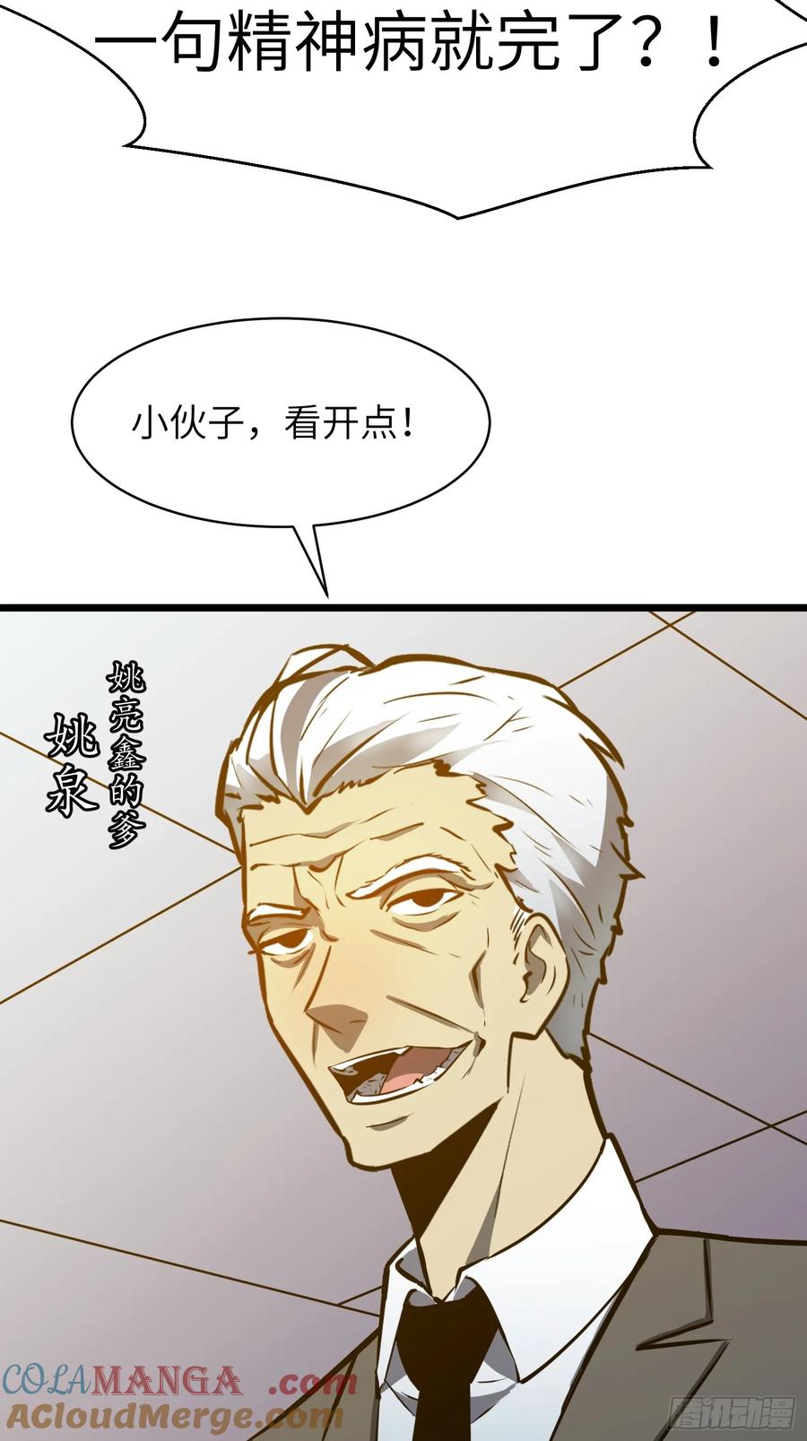 《镜像预支》第4话 手刃仇人 第19页