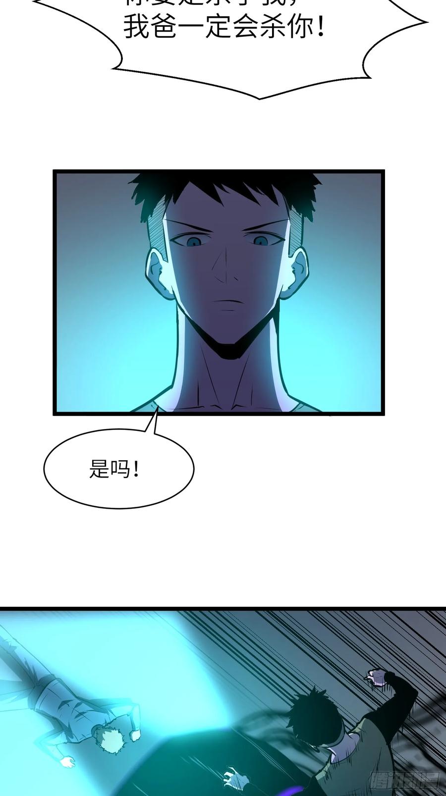 《镜像预支》第4话 手刃仇人 第60页