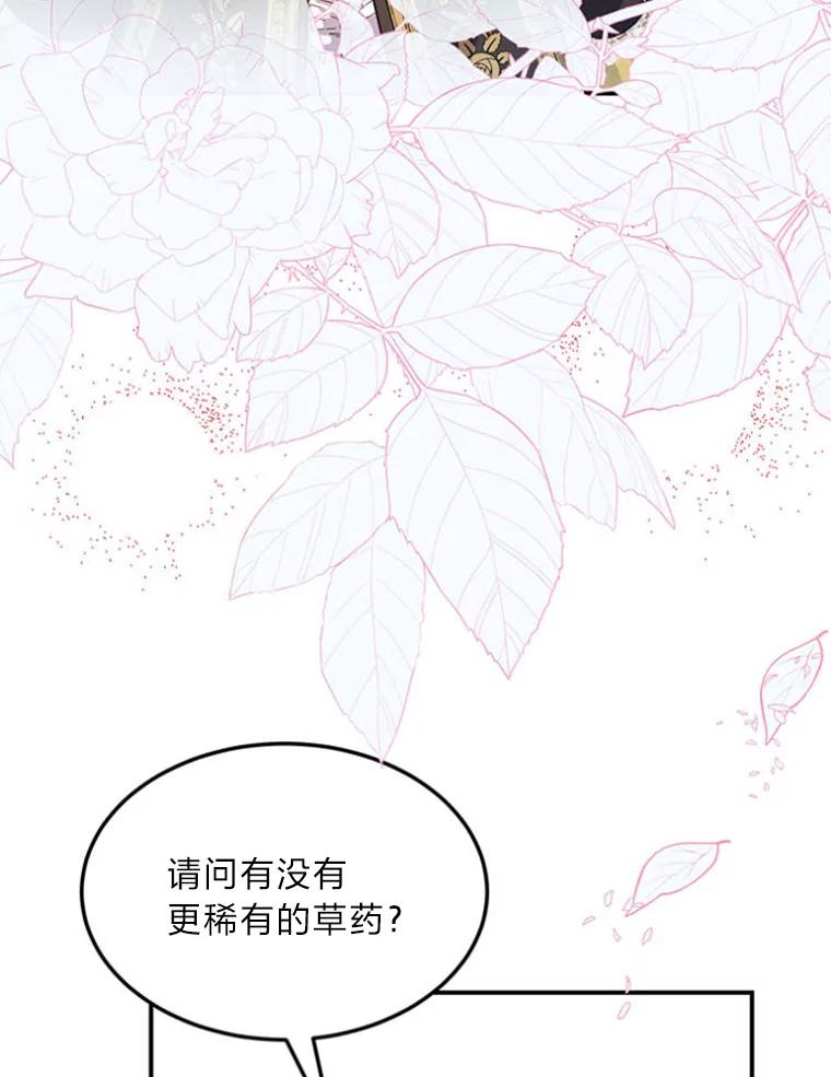公爵夫人的秘密执笔 40.寻找灵感 第102页