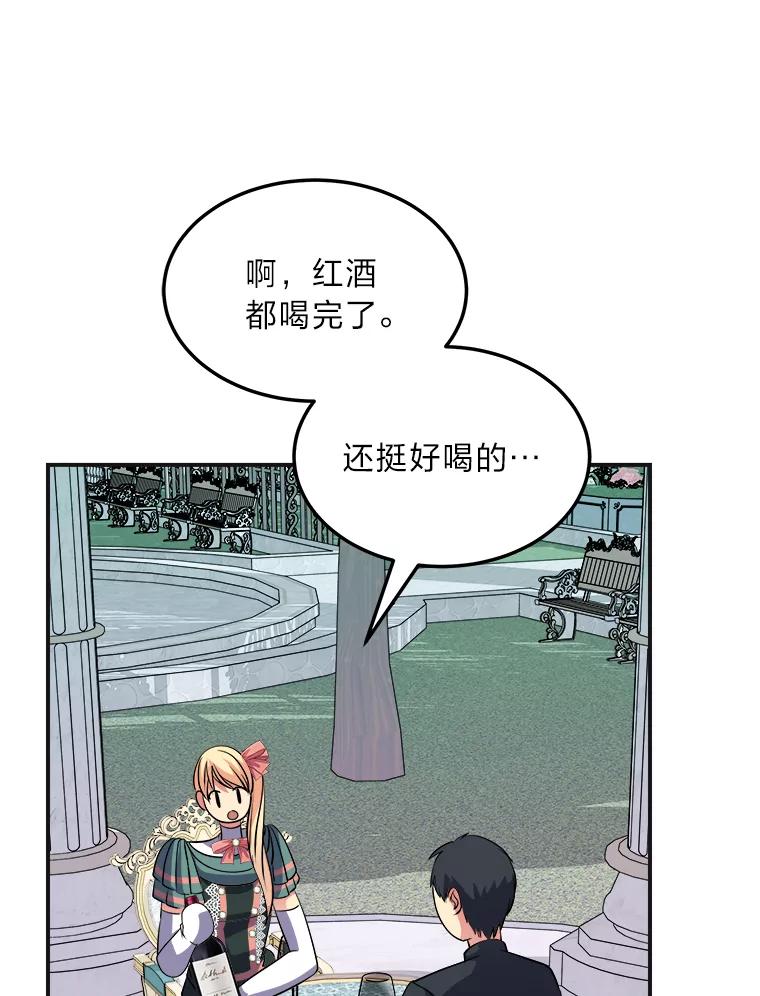 公爵夫人的秘密执笔 40.寻找灵感 第28页