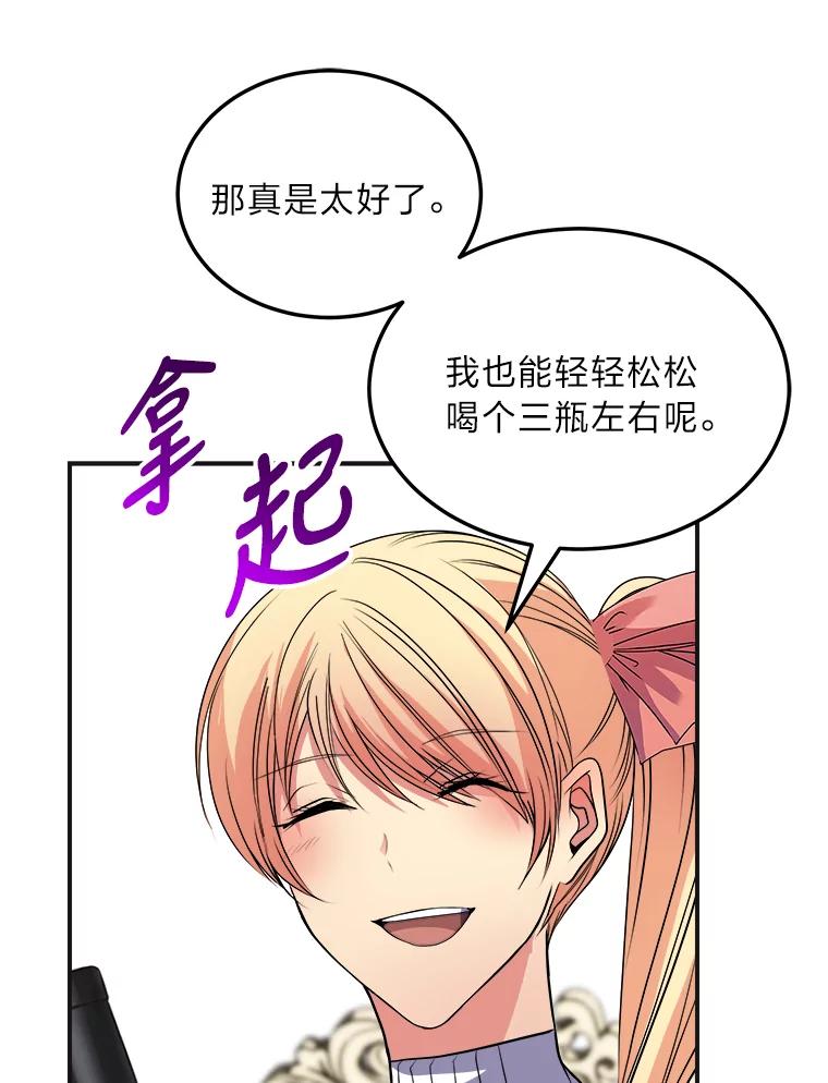 公爵夫人的秘密执笔 40.寻找灵感 第68页